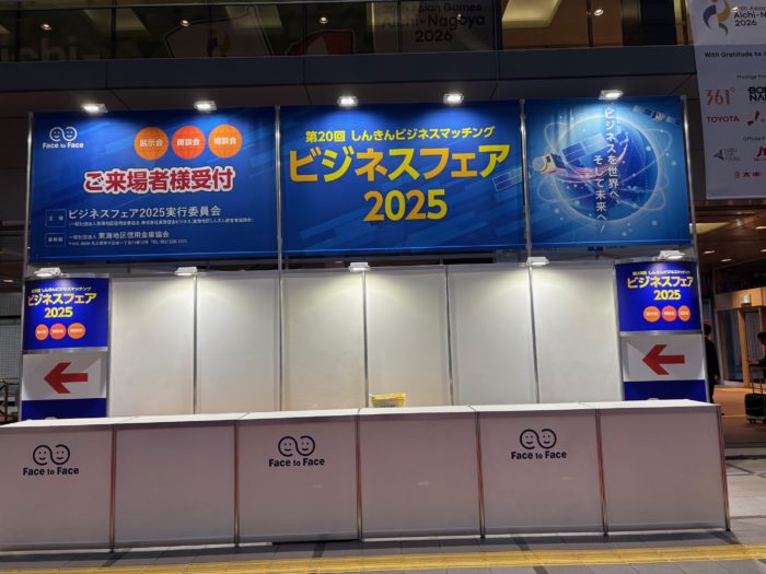 しんきんビジネスフェア2025！